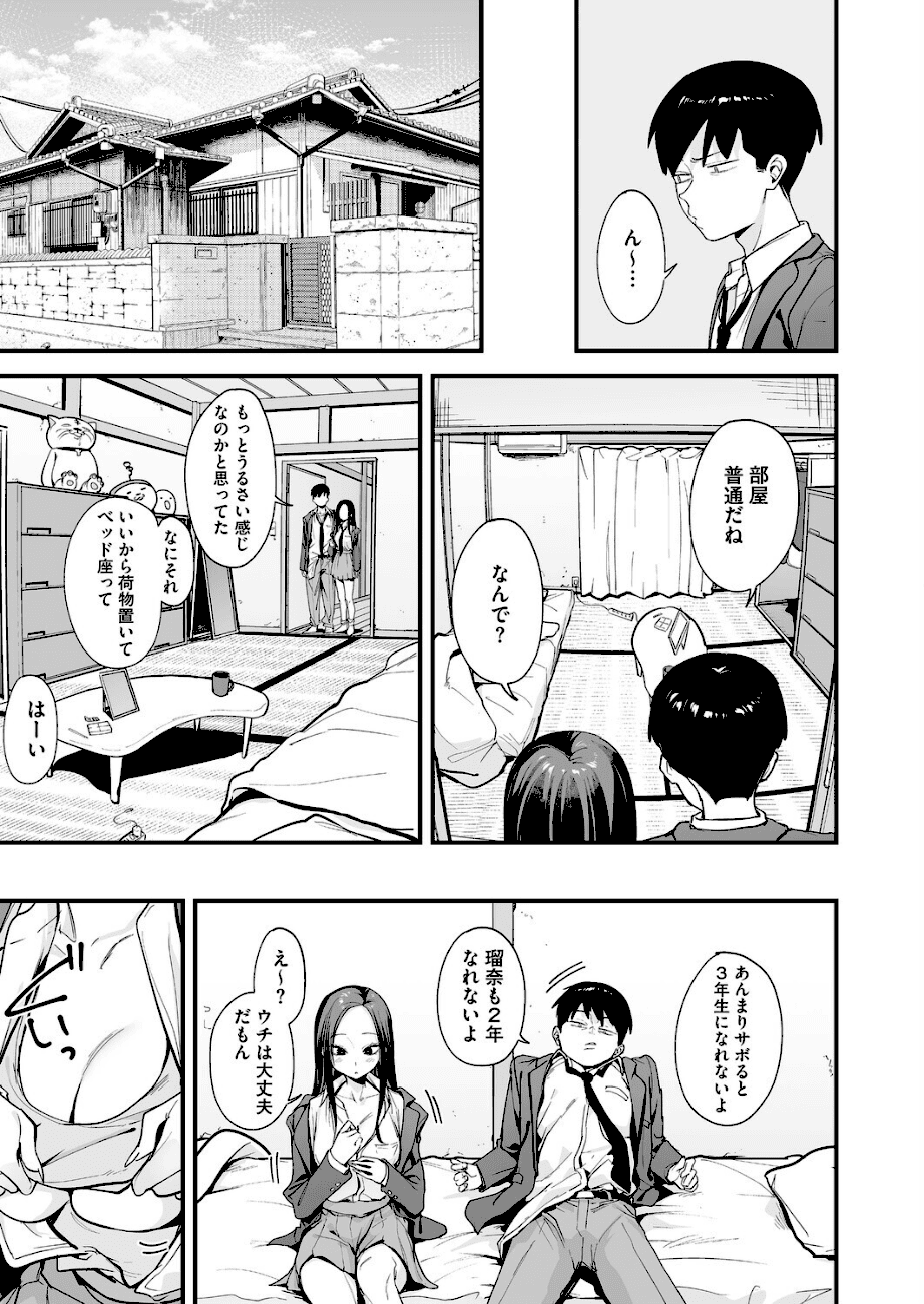 【ウチと付き合ってよ!(単話)】フグタ家@家に入った二人が部屋とベッドを見る