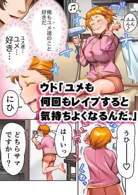 【ウド「ユメも何回もレ●プすると気持ちよくなるんだ。」】STUDIOふあん@ドライヤーで髪を乾かしているヒロイン インターホンにどちらサマですかー?と話かける