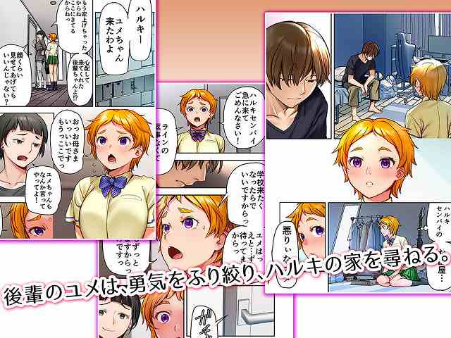 【ウド「ユメも何回もレ●プすると気持ちよくなるんだ。」】STUDIOふあん@ハルキセンパイの部屋へ勇気をふり絞って尋ねる。ラインの返事なくて お母様も登場