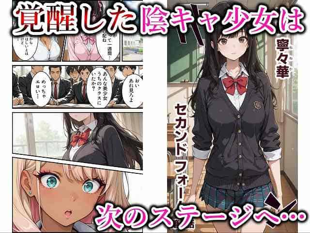 【地味な爆乳陰キャがビッチギャルに堕ちる話】かにたま堂@覚醒した陰キャ少女はかわいくなった