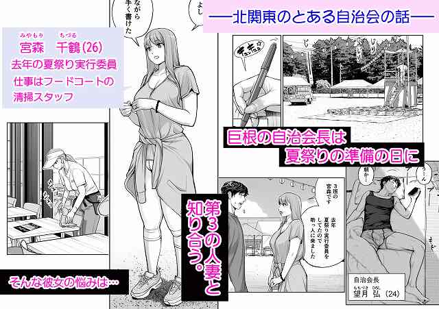 【自治会の人妻はとてもHでした。4  夏祭り元実行委員宮森千鶴編】HGTラボ@巨根の自治会長とヒロインの千鶴が出会い会話するシーン