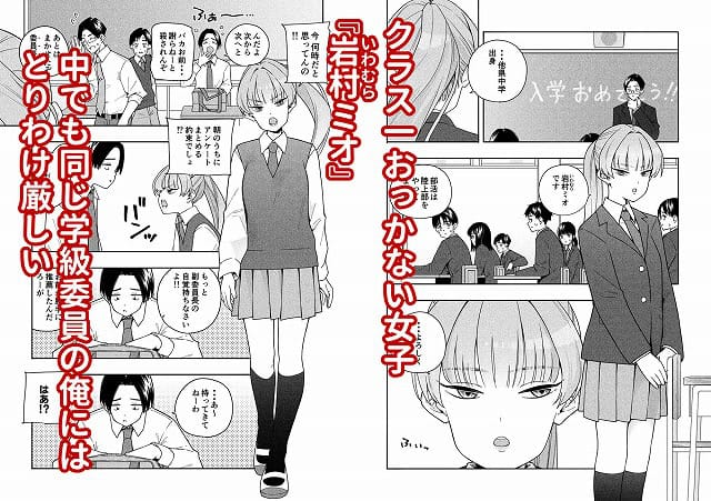 【カムフラージュ】きいろいたまご@制服姿の岩村ミオと教室の場面、中でも同じ学級委員の俺にはとりわけ厳しい