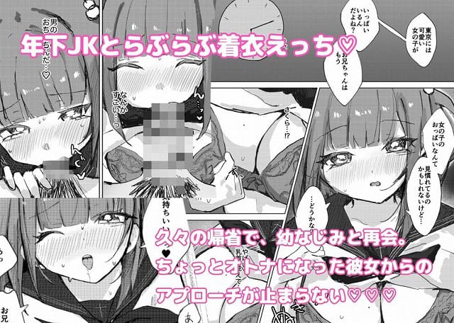 【お兄ちゃんは襲われる〜えっちな幼なじみからの愛がとまらない〜】めりのうーる@黒髪の女が胸元を見せ、年下JKとらぶらぶ着衣えっち、幼なじみと再会