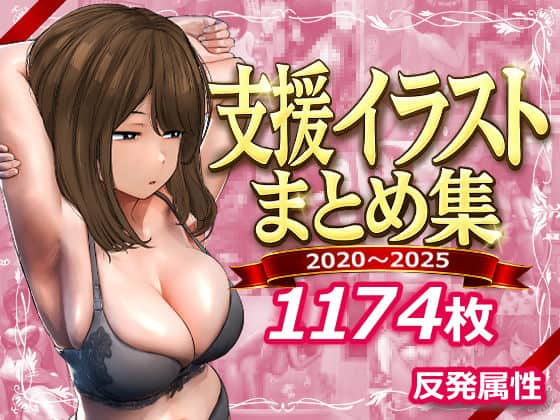 【支援サイトまとめ集】反発属性@