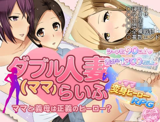 【ダブル人妻（ママ）らいふ】ダイニホケンシツ@