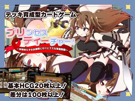 【プリンセスティーチャー！〜世間知らずのお姫様と割とクズな家庭教師〜】犬オレンジ@