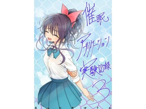 【催●アプリケーション実験記録3】太ったおばさん@