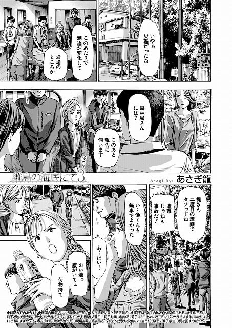 施設内で調査員たちが机を囲み、屋外では梶さんたちが災難だったねと話を聞く