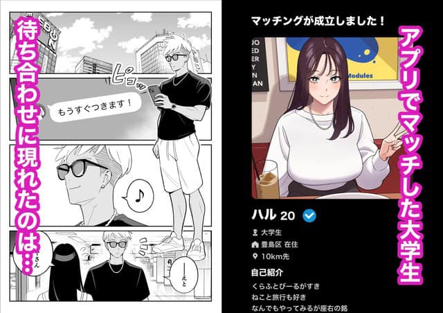アプリ画面で白いTシャツのハルが席に座り、マッチング成立の文字が入る