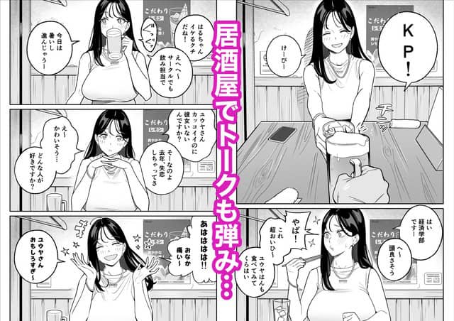 居酒屋のテーブルで白いTシャツのハルが笑顔でビールジョッキを差し出す