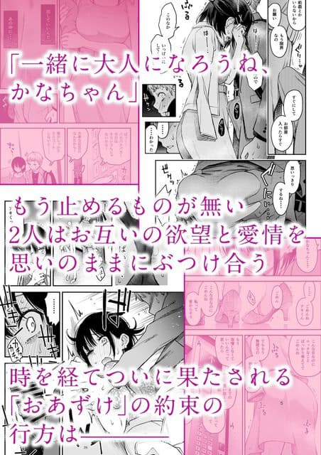 ベッドでかなが男性に覆いかぶさられ、服をまくり上げられて体を重ねる