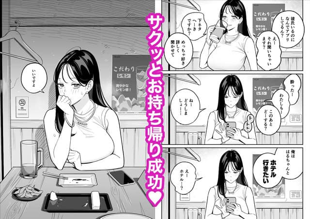 居酒屋のテーブルでハルが頬を赤くして口元に手を当て、スマホの横に座る