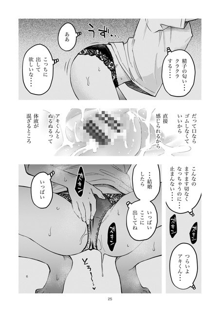 下着をずらしたかなの下半身に男性の手が触れ、精子の匂いについて話す