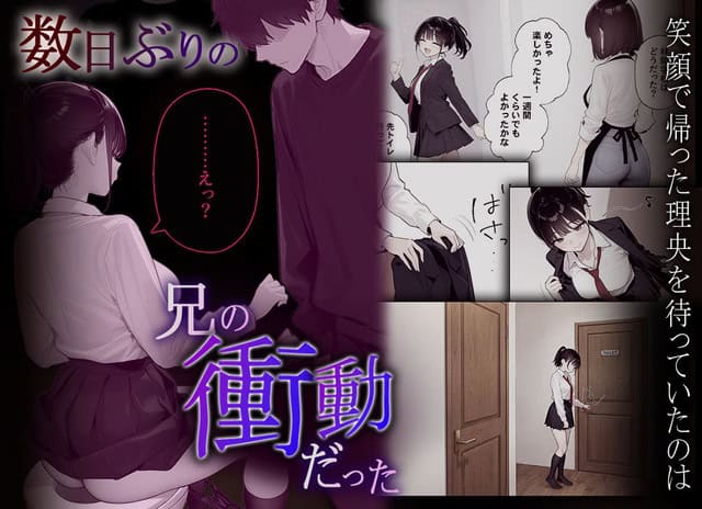 制服姿の理央が暗い部屋の床に座り、目の前に立つ兄を見上げる