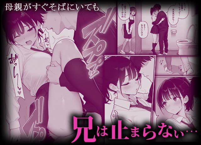 制服姿の理央が仰向けで脚を上げ、兄に太ももを押さえられて抱かれる