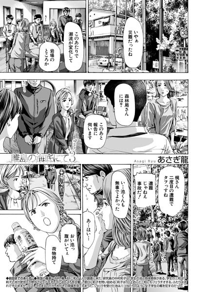 【離島の海底にて（単話）】あさぎ龍 MUJIN編集部@