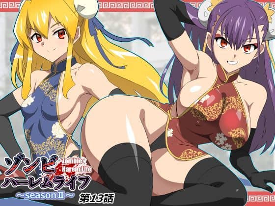 【ゾンビハーレムライフ〜抗体持ちの俺と爆乳ゾンビ〜 第十三話】サークル影武者@