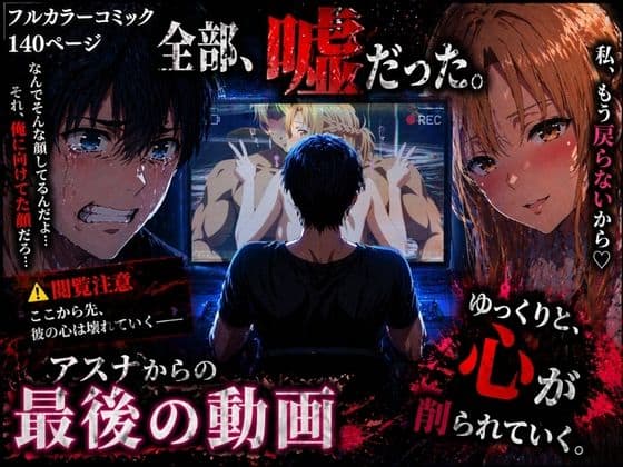 【アスナからの最後の動画】ぽるん@