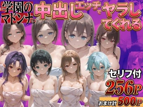 【クラスのマドンナに中●しSEX？？】鴨の家@