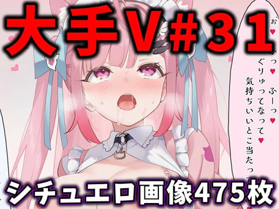 【大人気Vtuberのエロ画像集 31】ありすみあのあとりえ@