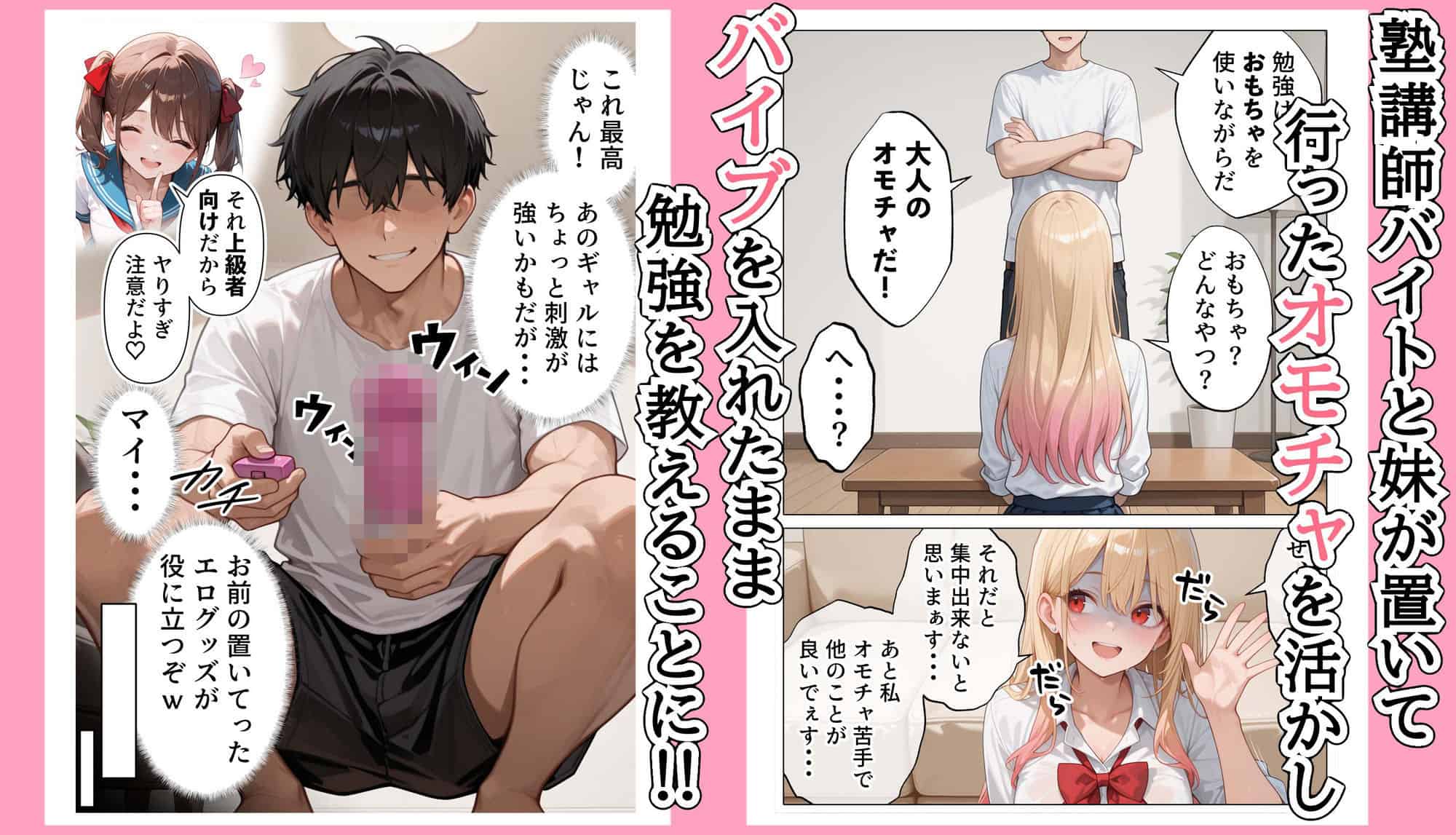 制服姿の金髪ギャルが机の前で座り、白いTシャツの男性からグッズを見せられる